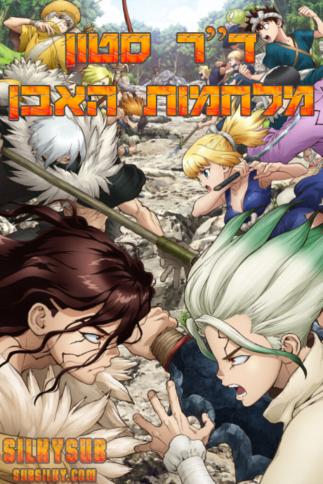 mini image from DR.STONE: STONE WARS